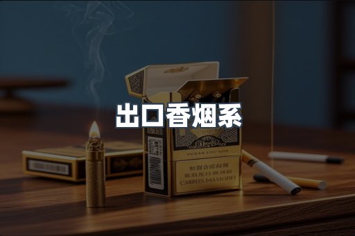 越南香烟系列